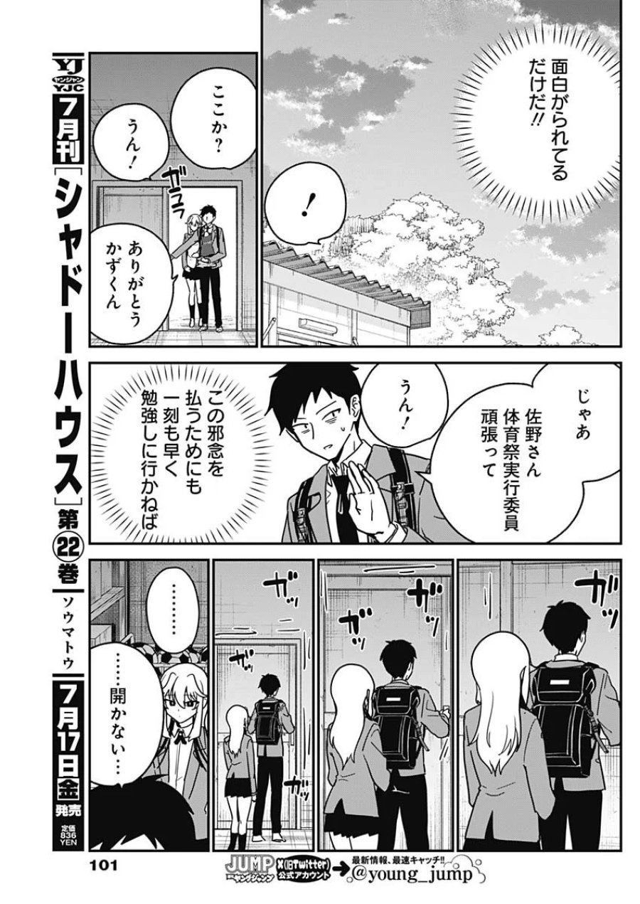 私のこと好きじゃなかったのかよ!? 第22話 - Page 9