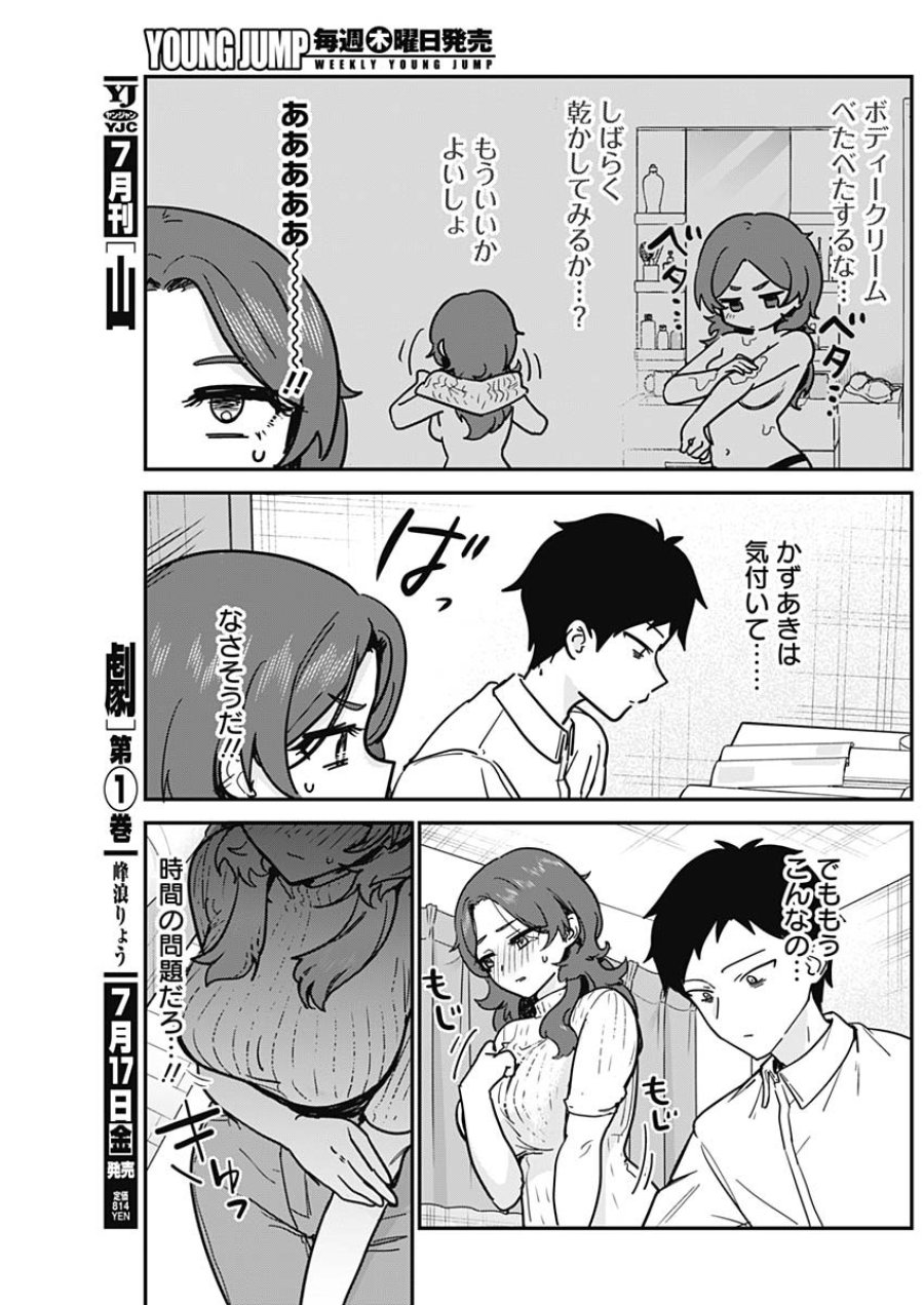 私のこと好きじゃなかったのかよ!? 第20話 - Page 11
