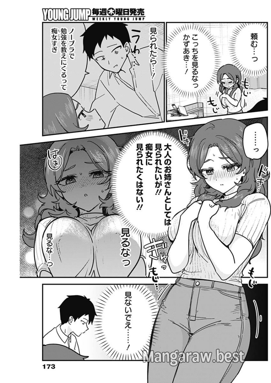 私のこと好きじゃなかったのかよ!? 第20話 - Page 13