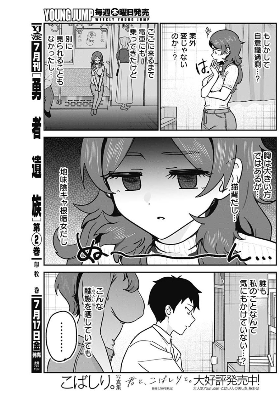 私のこと好きじゃなかったのかよ!? 第20話 - Page 15