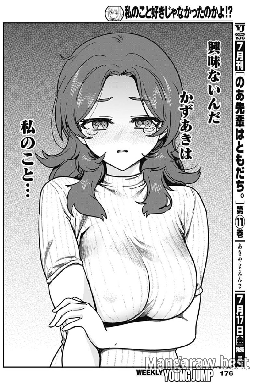 私のこと好きじゃなかったのかよ!? 第20話 - Page 16