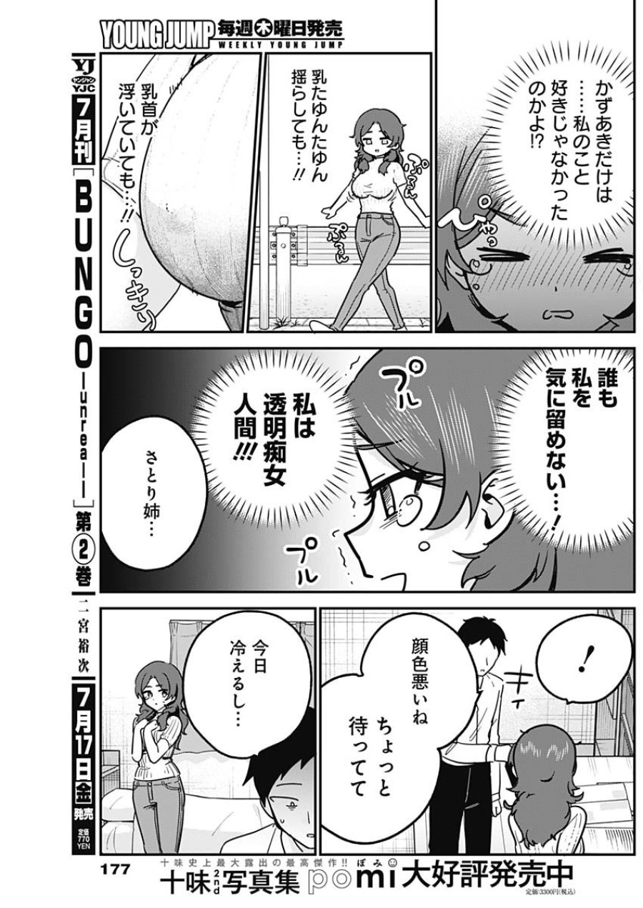 私のこと好きじゃなかったのかよ!? 第20話 - Page 17