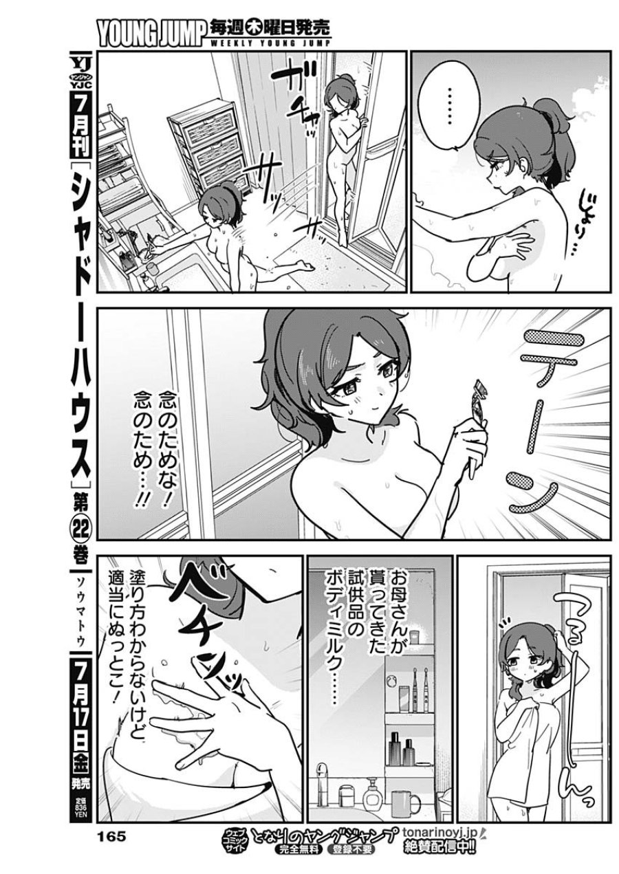 私のこと好きじゃなかったのかよ!? 第20話 - Page 5