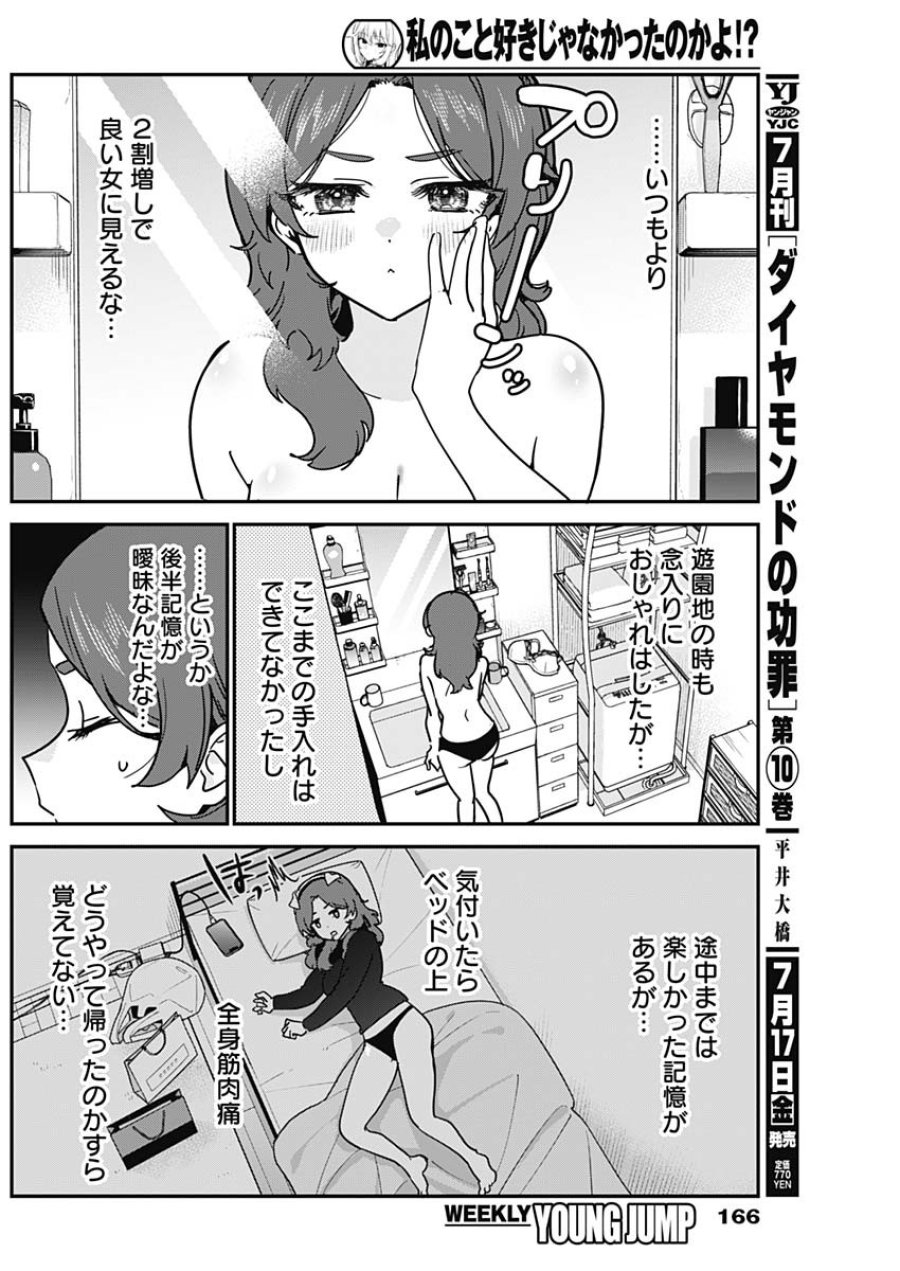 私のこと好きじゃなかったのかよ!? 第20話 - Page 6