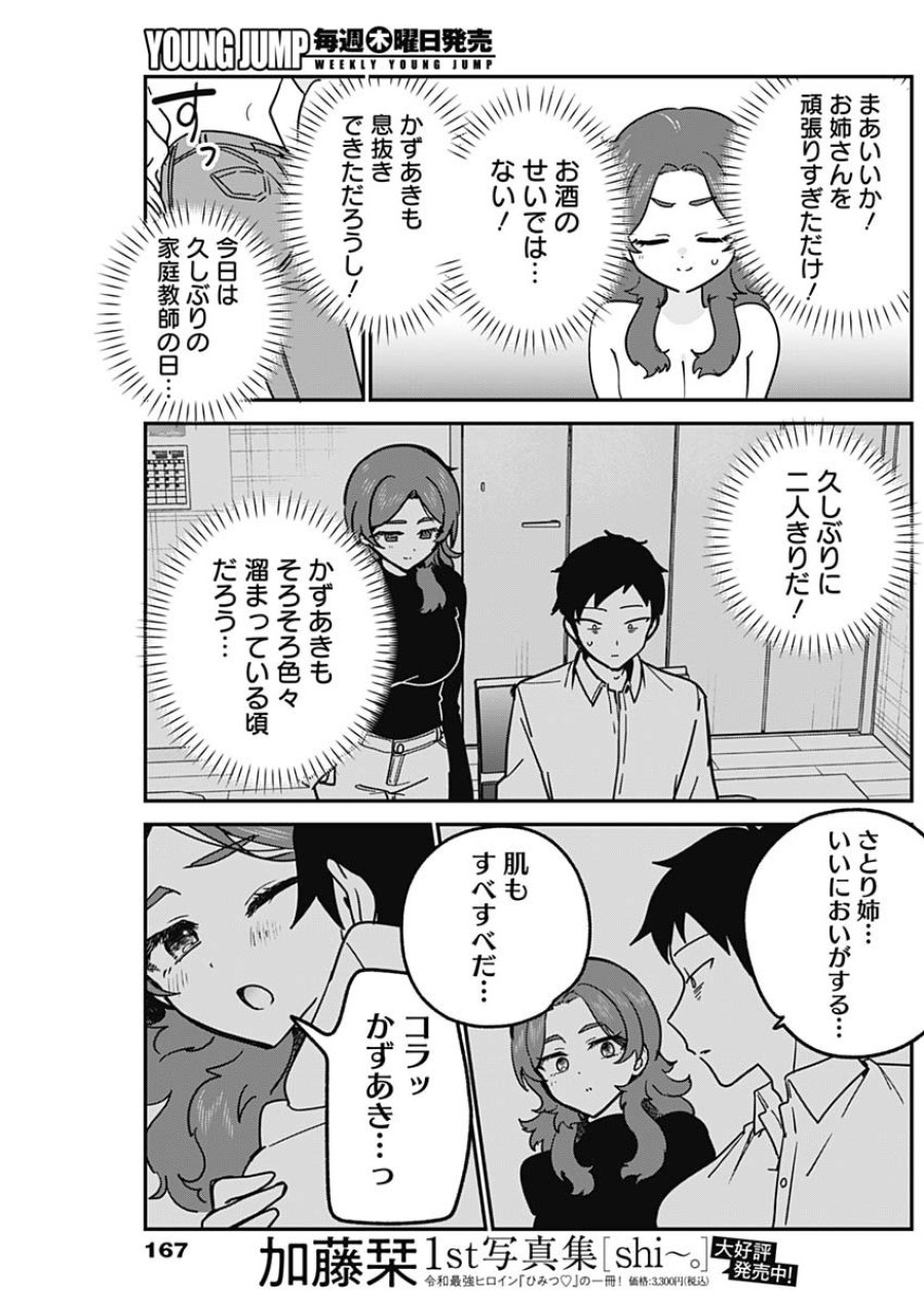 私のこと好きじゃなかったのかよ!? 第20話 - Page 7