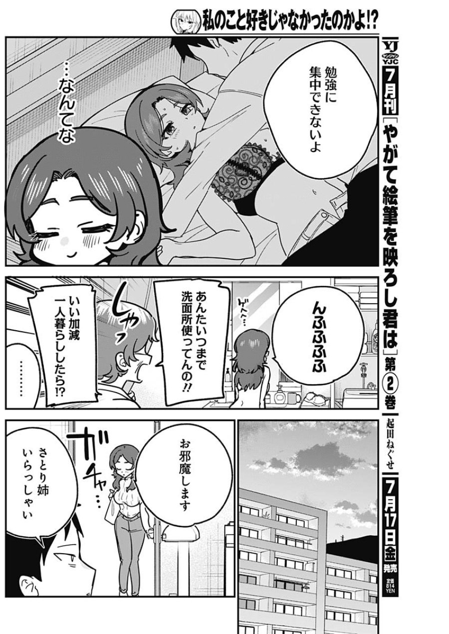 私のこと好きじゃなかったのかよ!? 第20話 - Page 8