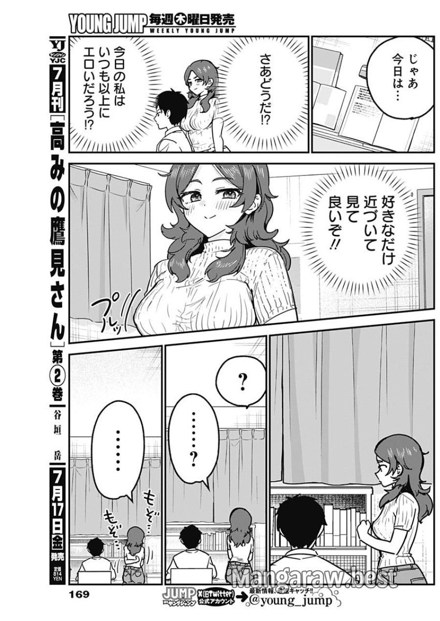 私のこと好きじゃなかったのかよ!? 第20話 - Page 9