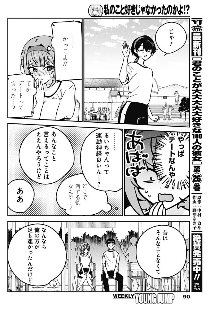 私のこと好きじゃなかったのかよ!? 第23話 - Page 10