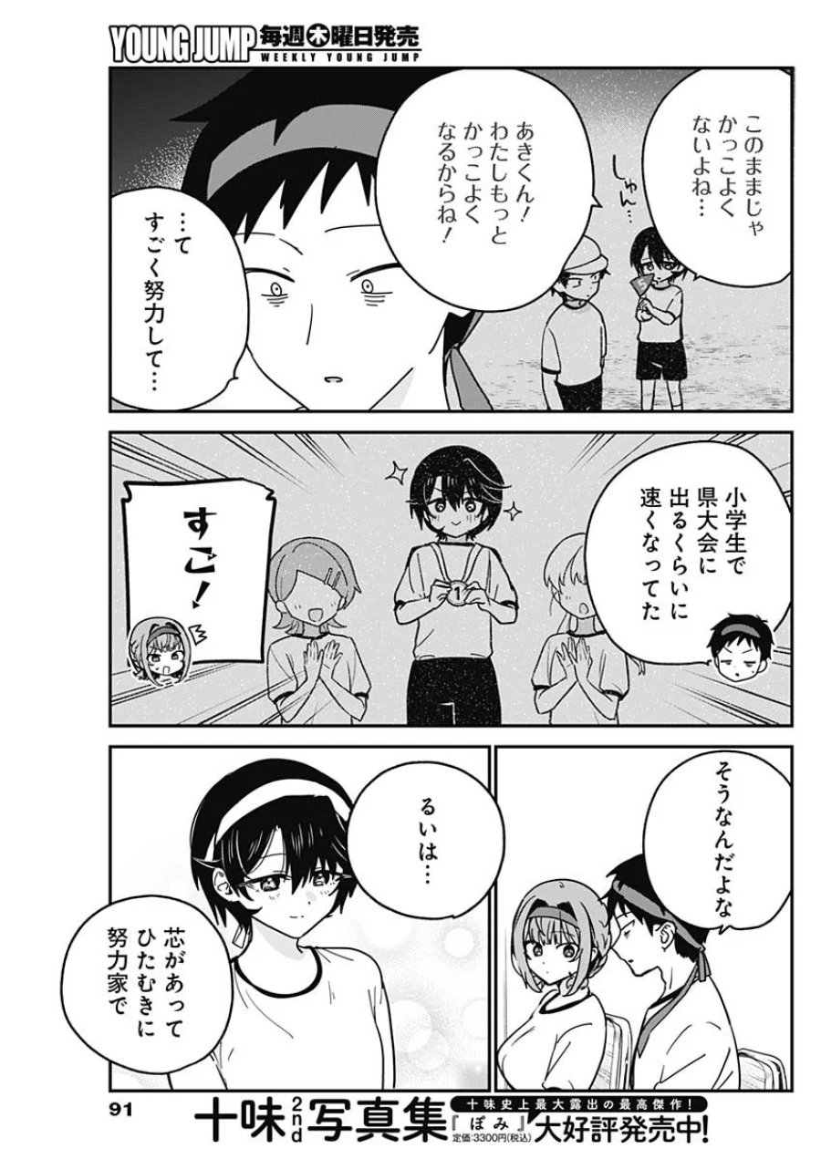 私のこと好きじゃなかったのかよ!? 第23話 - Page 11