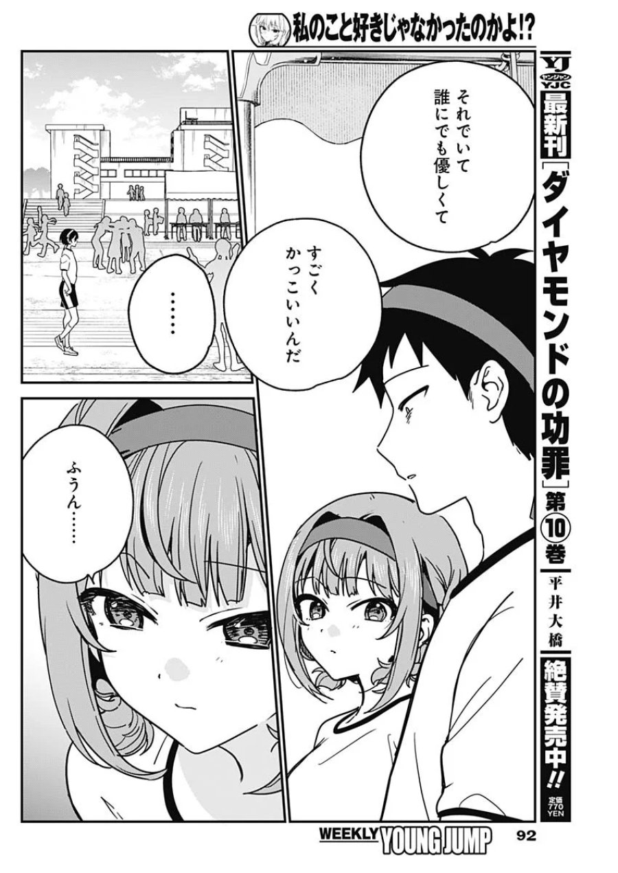 私のこと好きじゃなかったのかよ!? 第23話 - Page 12