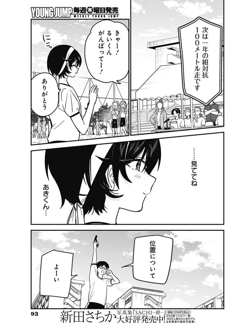 私のこと好きじゃなかったのかよ!? 第23話 - Page 13