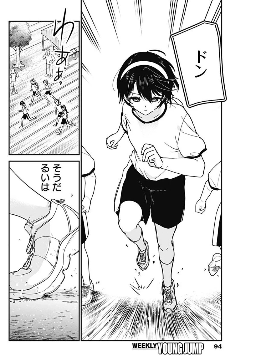 私のこと好きじゃなかったのかよ!? 第23話 - Page 14