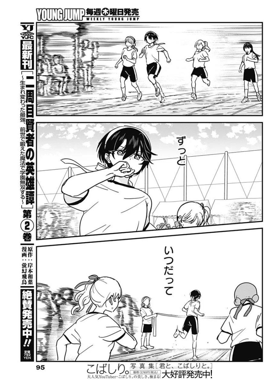 私のこと好きじゃなかったのかよ!? 第23話 - Page 15