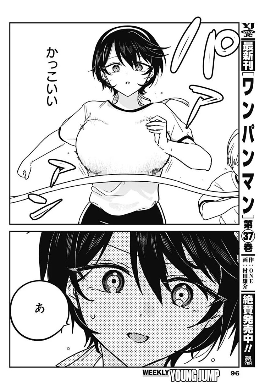 私のこと好きじゃなかったのかよ!? 第23話 - Page 16