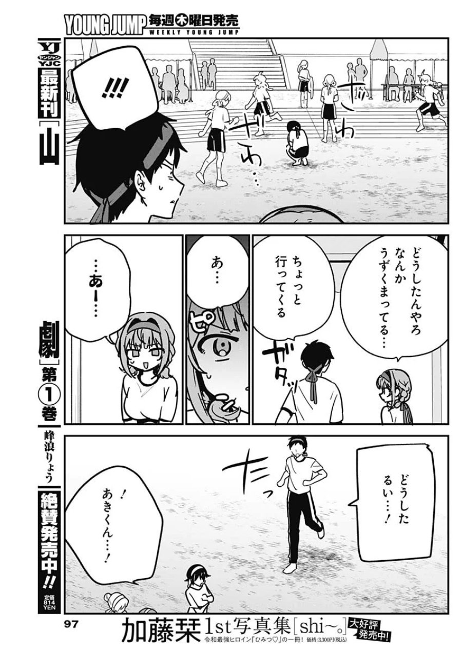 私のこと好きじゃなかったのかよ!? 第23話 - Page 17