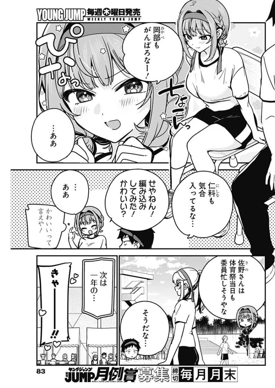 私のこと好きじゃなかったのかよ!? 第23話 - Page 3