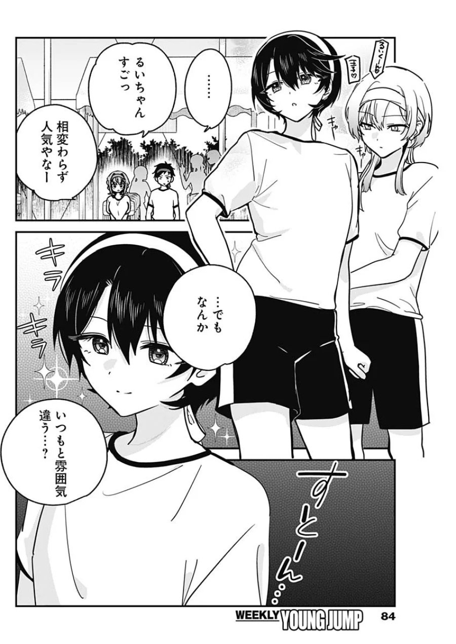 私のこと好きじゃなかったのかよ!? 第23話 - Page 4