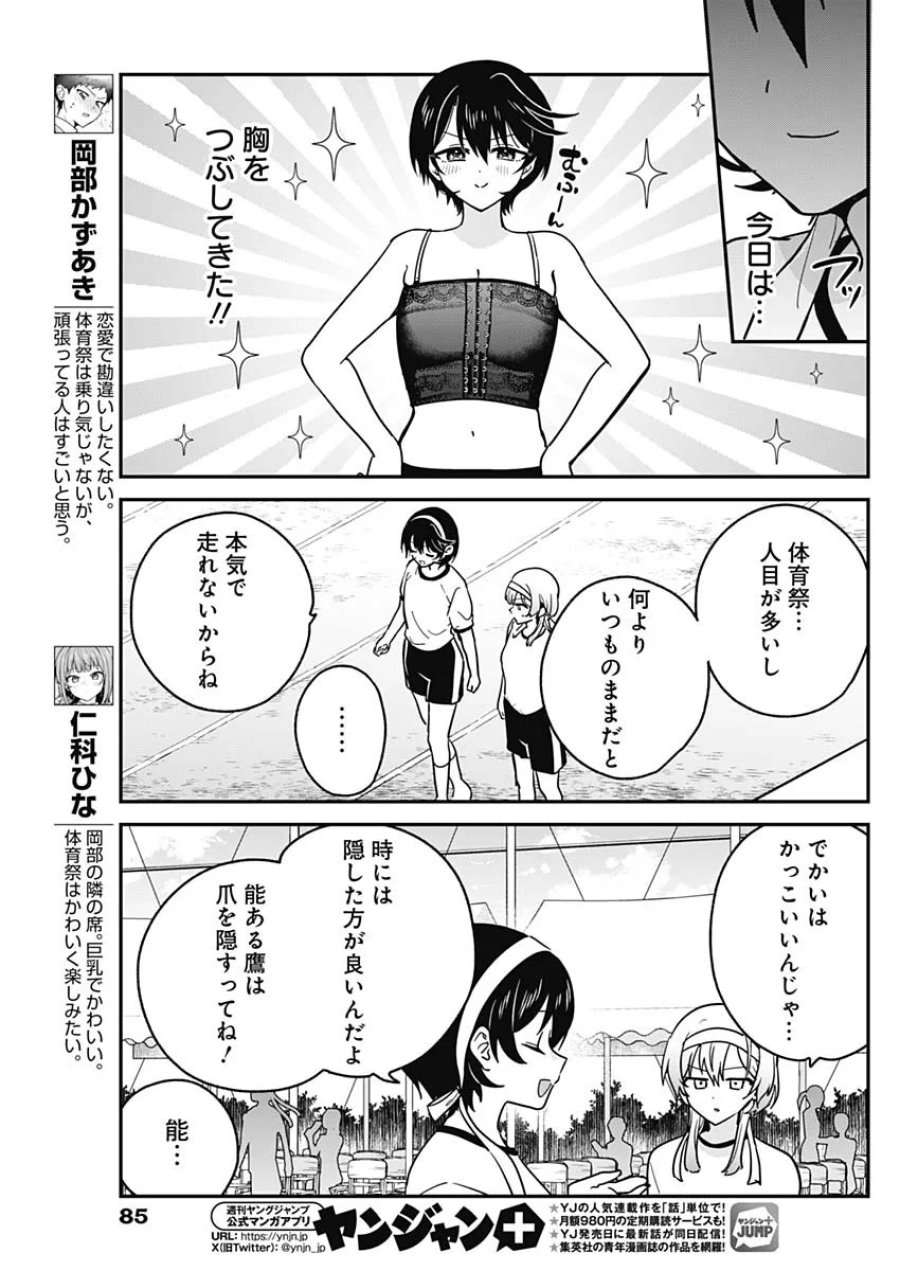 私のこと好きじゃなかったのかよ!? 第23話 - Page 5