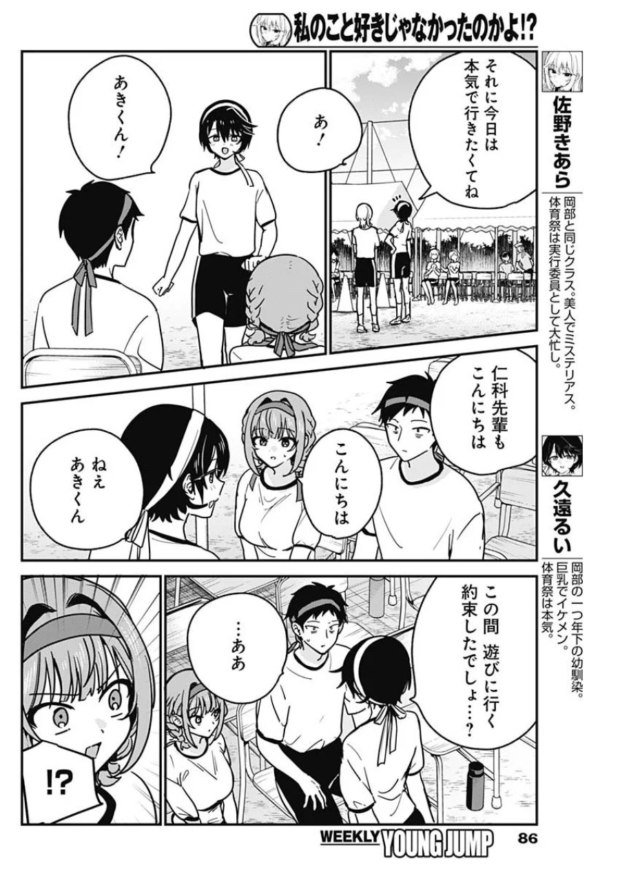 私のこと好きじゃなかったのかよ!? 第23話 - Page 6