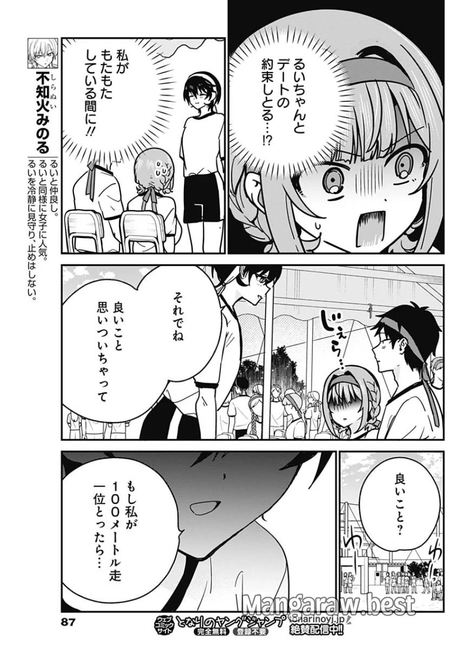 私のこと好きじゃなかったのかよ!? 第23話 - Page 7