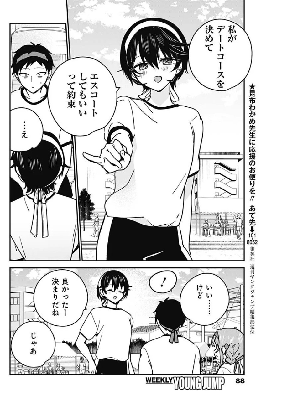 私のこと好きじゃなかったのかよ!? 第23話 - Page 8