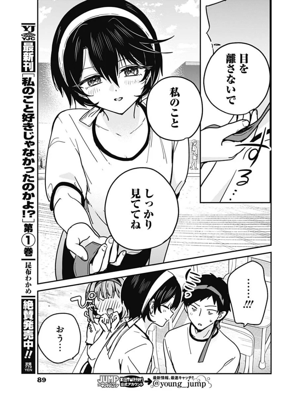 私のこと好きじゃなかったのかよ!? 第23話 - Page 9