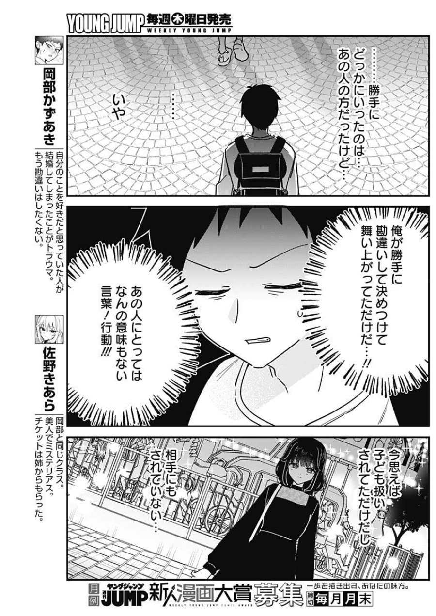 私のこと好きじゃなかったのかよ!? 第15話 - Trang 10