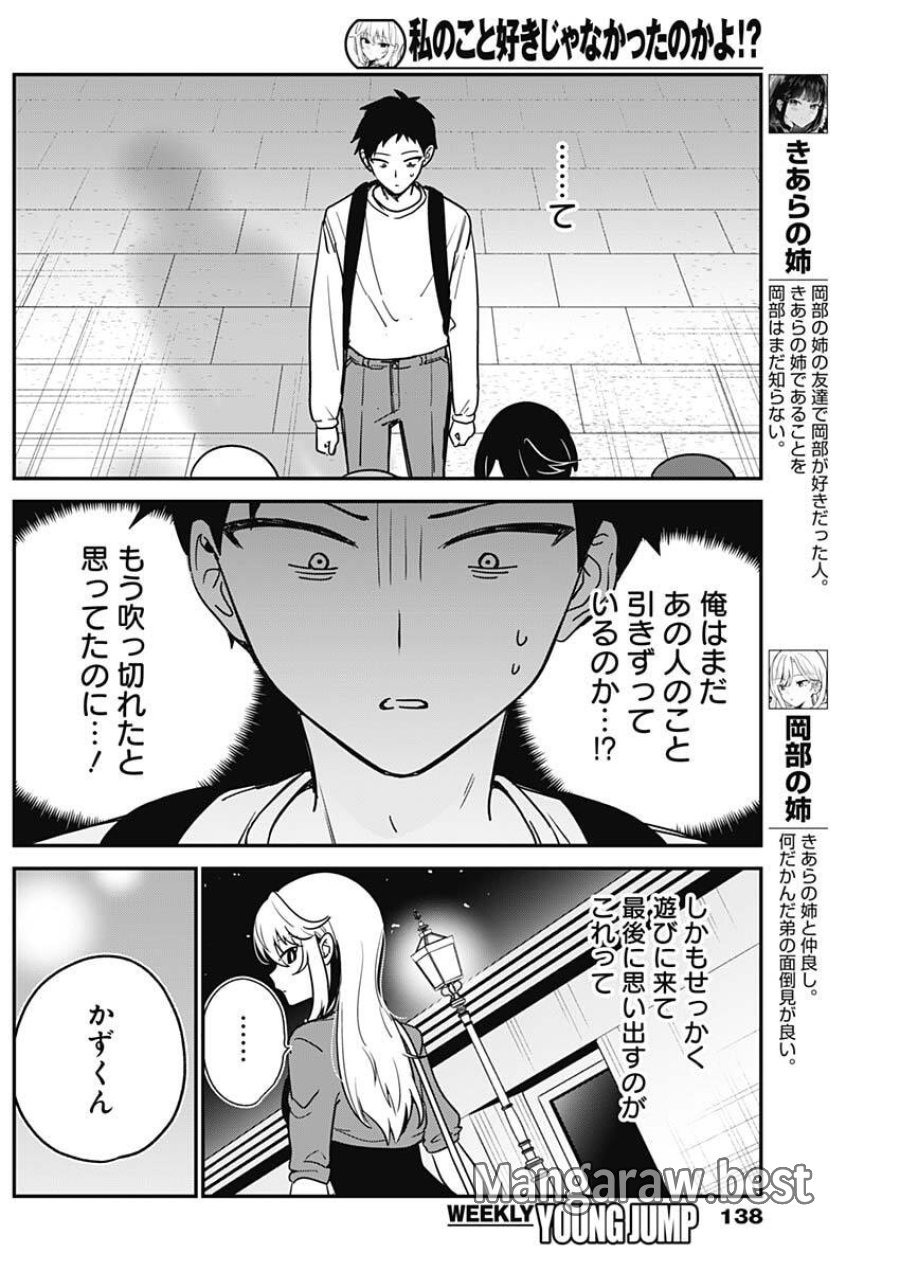 私のこと好きじゃなかったのかよ!? 第15話 - Trang 11