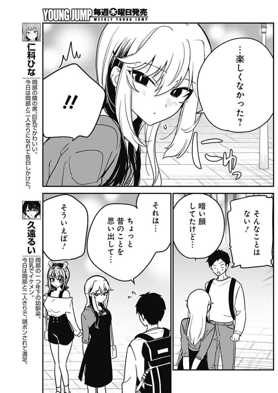 私のこと好きじゃなかったのかよ!? 第15話 - Trang 12
