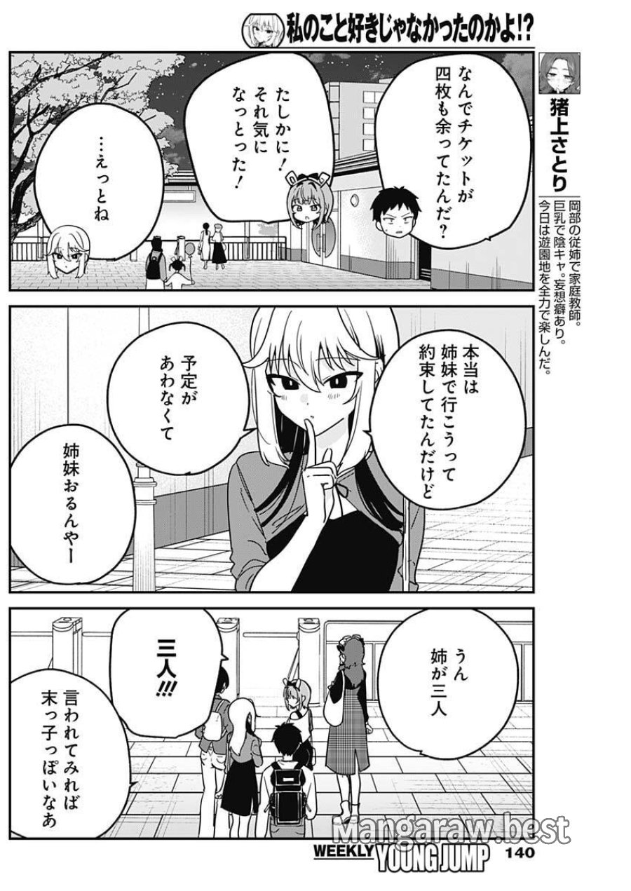 私のこと好きじゃなかったのかよ!? 第15話 - Trang 13