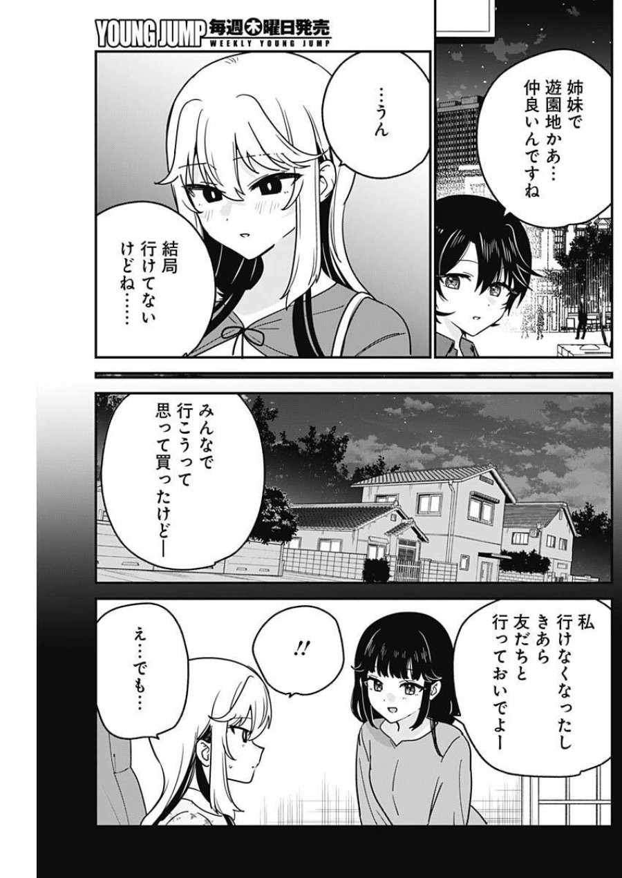 私のこと好きじゃなかったのかよ!? 第15話 - Trang 14