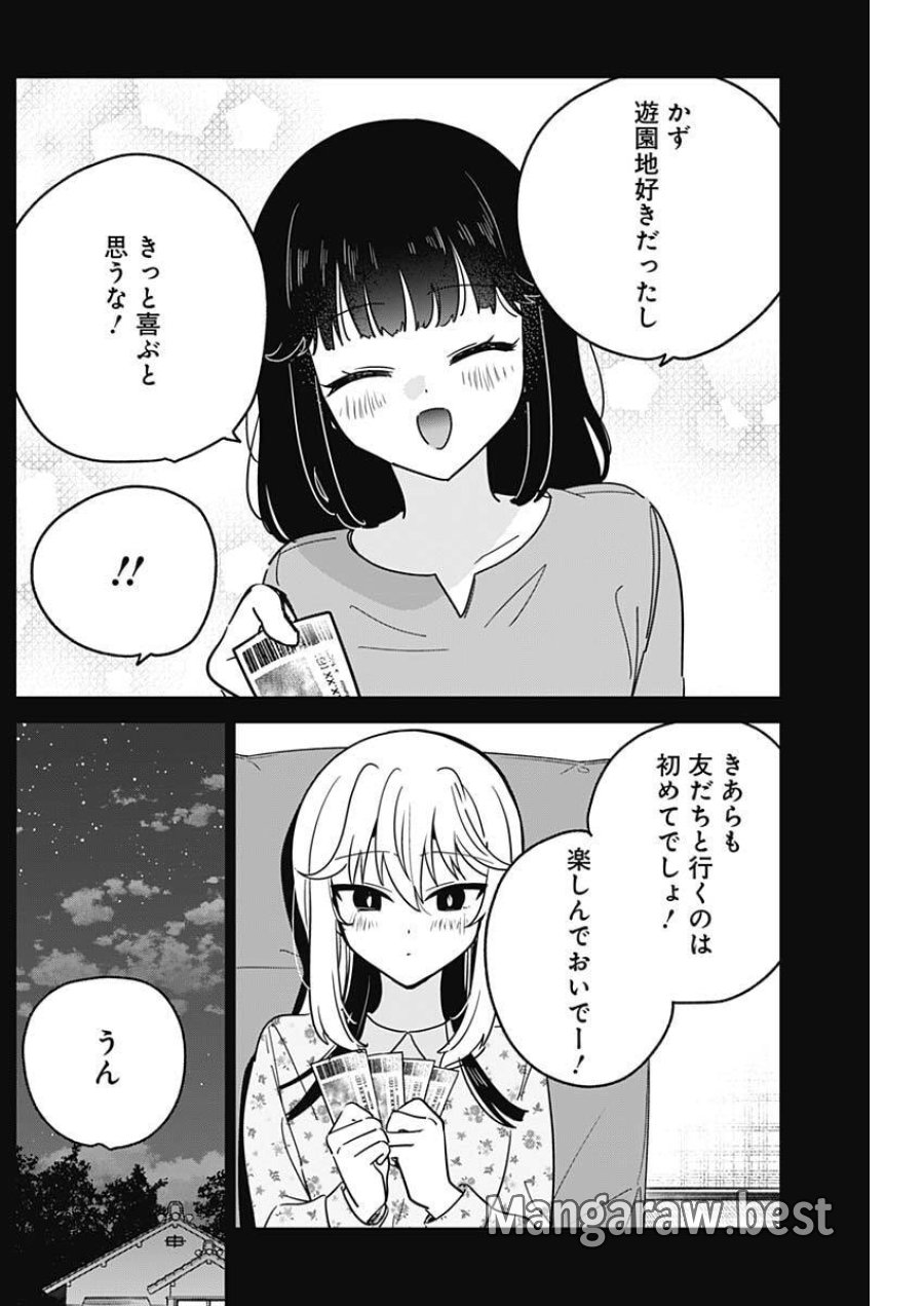 私のこと好きじゃなかったのかよ!? 第15話 - Trang 15