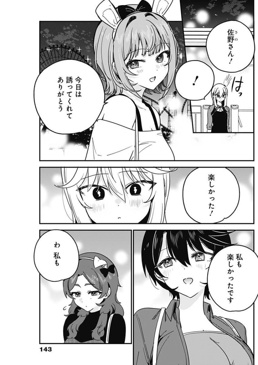 私のこと好きじゃなかったのかよ!? 第15話 - Trang 16