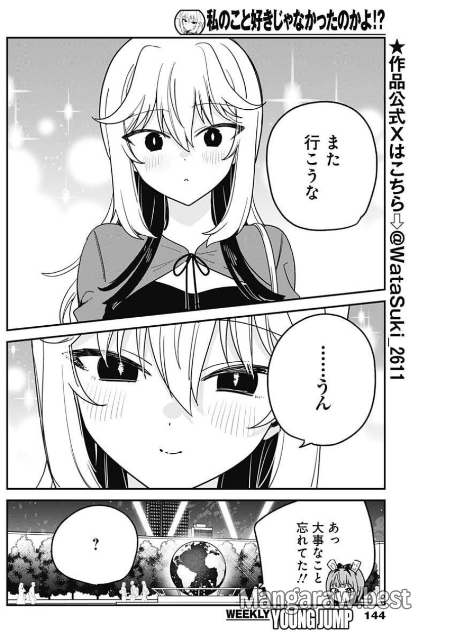 私のこと好きじゃなかったのかよ!? 第15話 - Trang 17