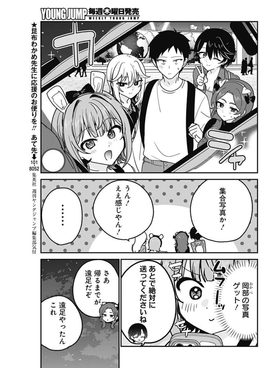 私のこと好きじゃなかったのかよ!? 第15話 - Trang 18
