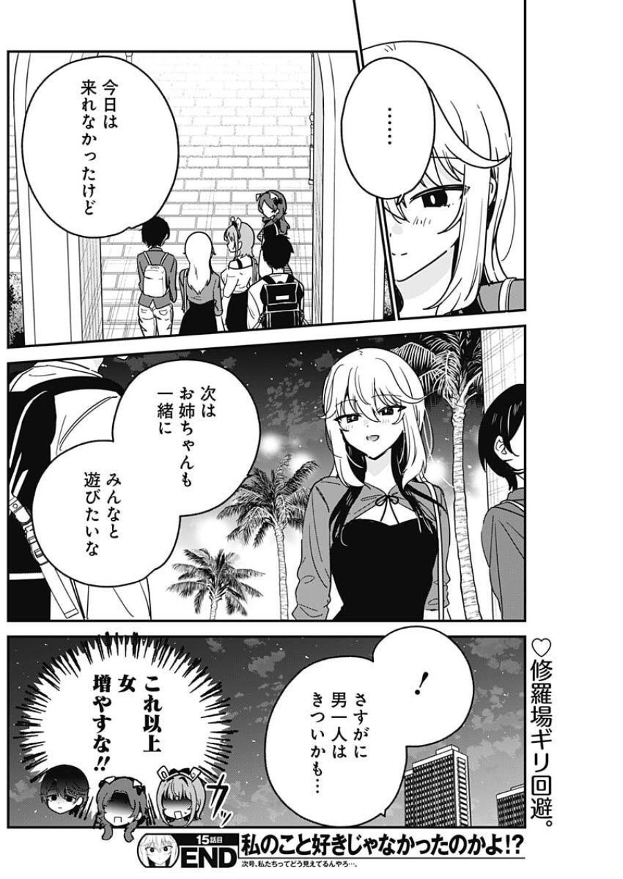 私のこと好きじゃなかったのかよ!? 第15話 - Trang 19