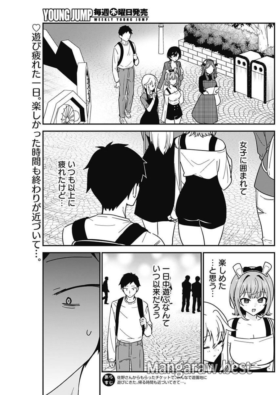 私のこと好きじゃなかったのかよ!? 第15話 - Trang 2