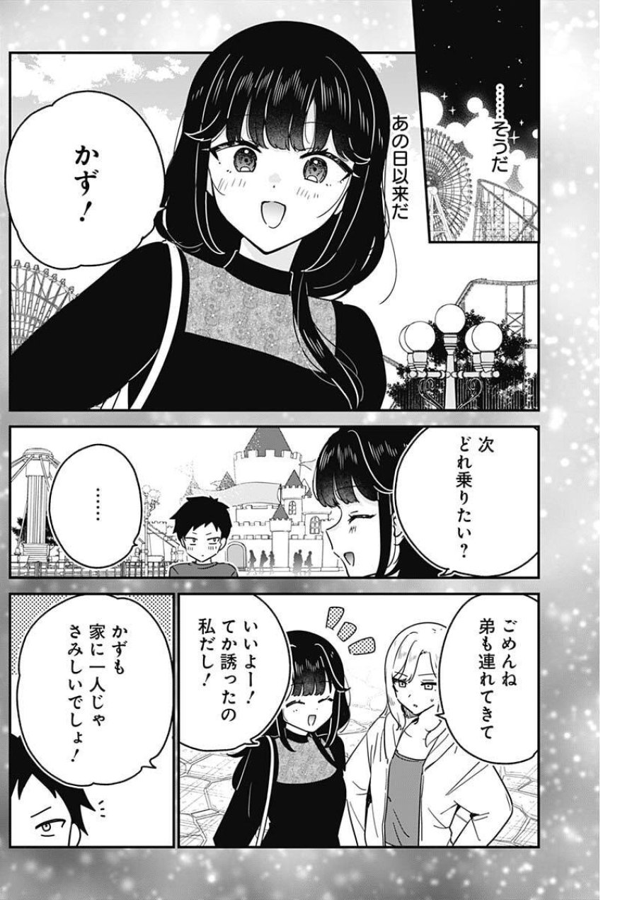 私のこと好きじゃなかったのかよ!? 第15話 - Trang 3