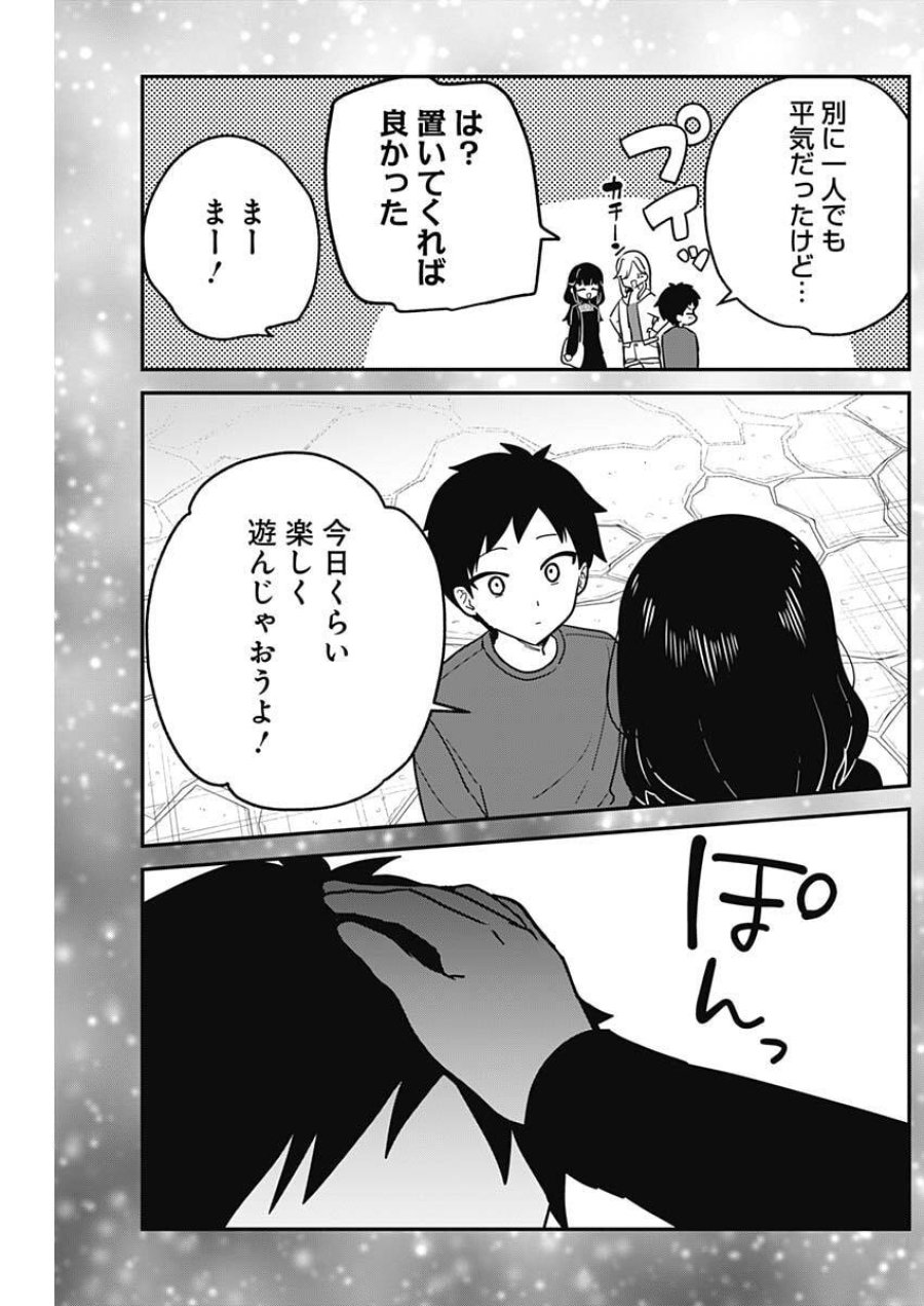 私のこと好きじゃなかったのかよ!? 第15話 - Trang 4
