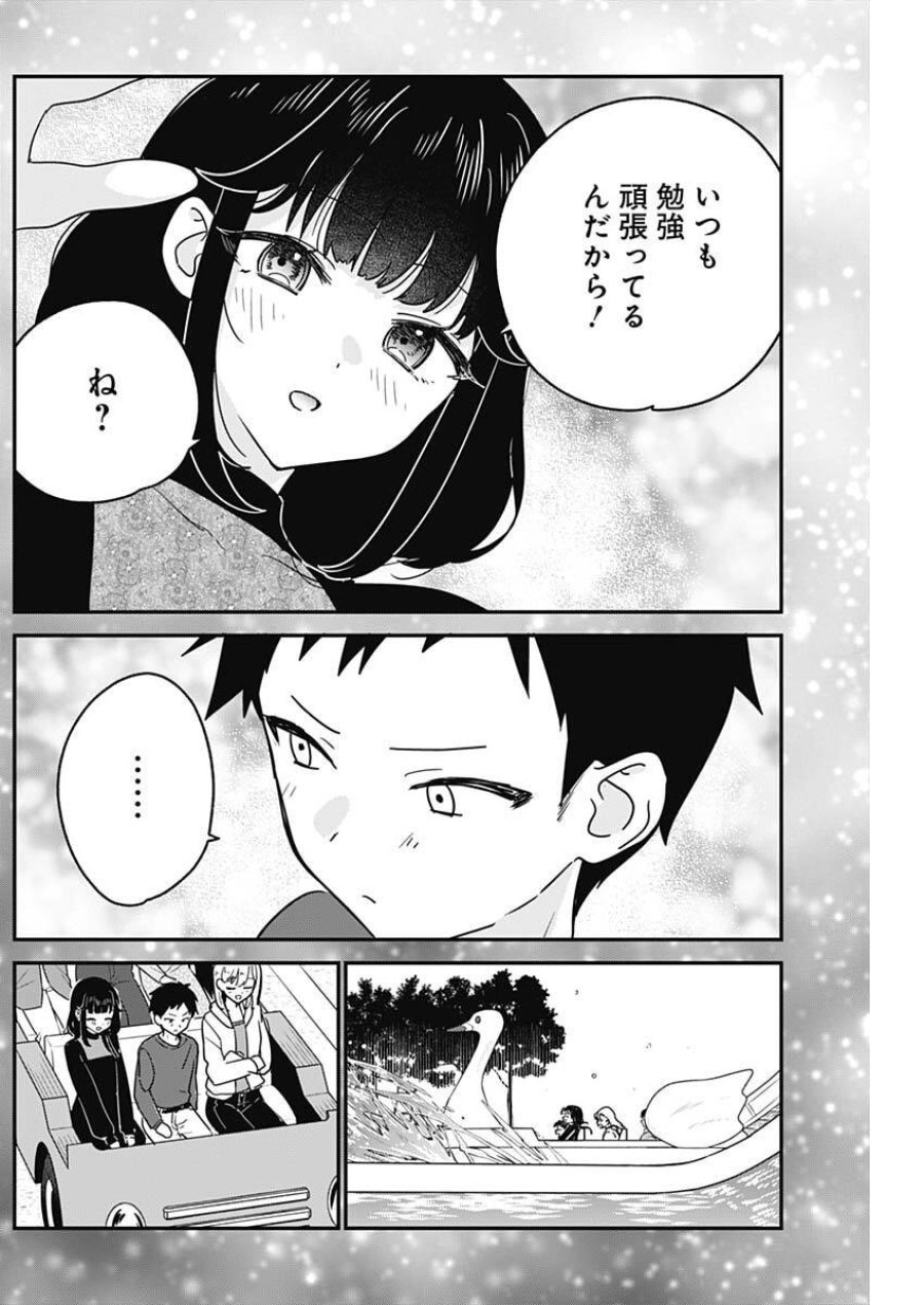 私のこと好きじゃなかったのかよ!? 第15話 - Trang 5