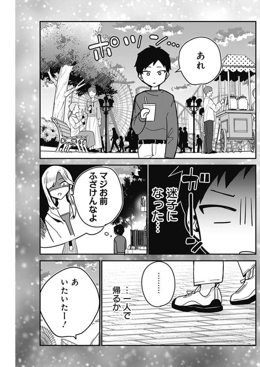 私のこと好きじゃなかったのかよ!? 第15話 - Trang 6
