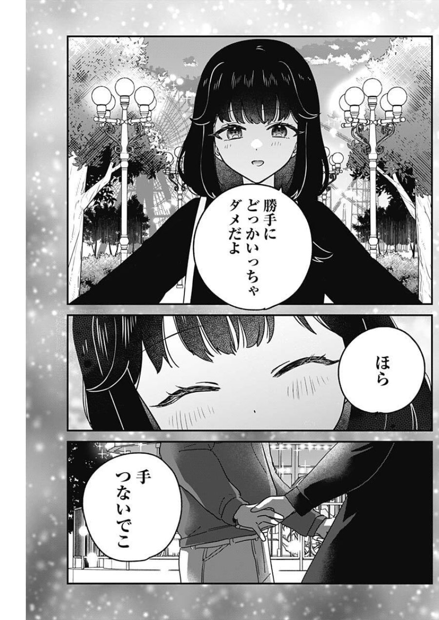 私のこと好きじゃなかったのかよ!? 第15話 - Trang 8