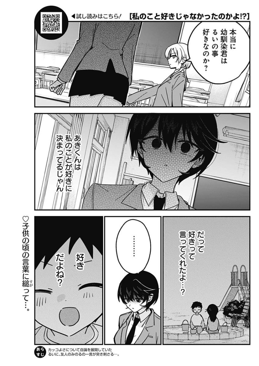 私のこと好きじゃなかったのかよ!? 第18話 - Page 1