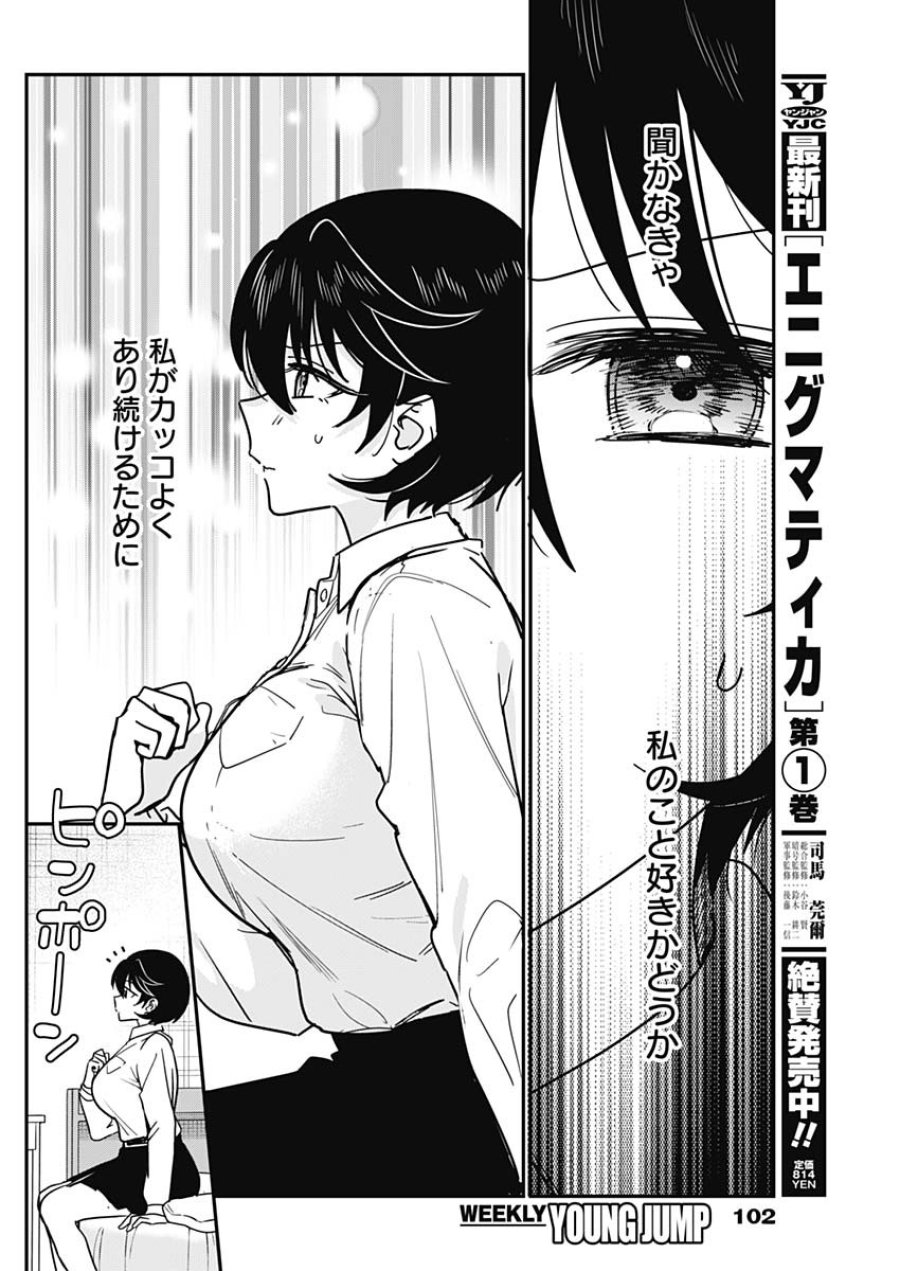 私のこと好きじゃなかったのかよ!? 第18話 - Page 10