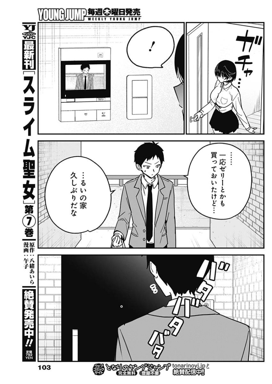 私のこと好きじゃなかったのかよ!? 第18話 - Page 11