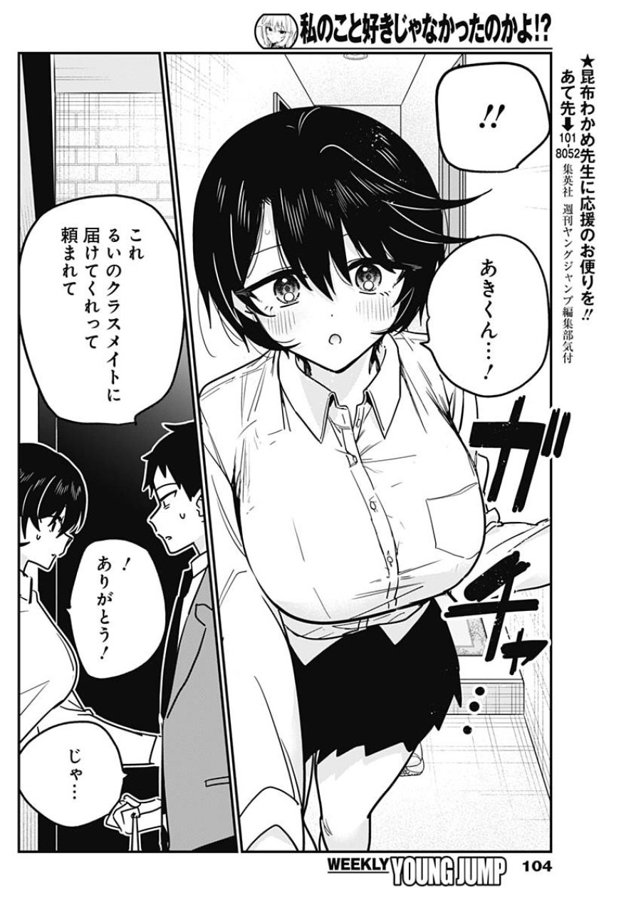 私のこと好きじゃなかったのかよ!? 第18話 - Page 12