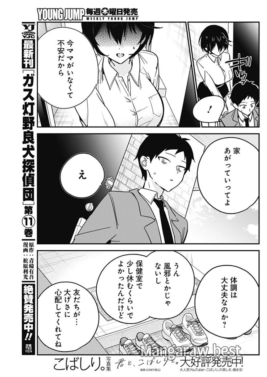 私のこと好きじゃなかったのかよ!? 第18話 - Page 13