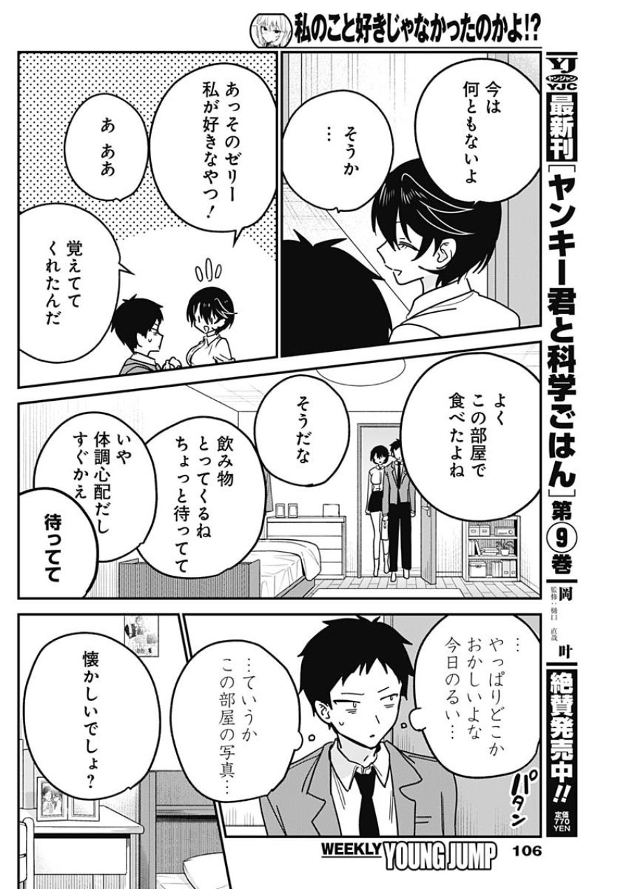 私のこと好きじゃなかったのかよ!? 第18話 - Page 14