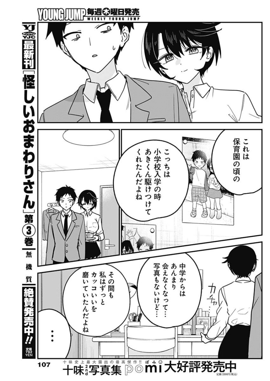 私のこと好きじゃなかったのかよ!? 第18話 - Page 15