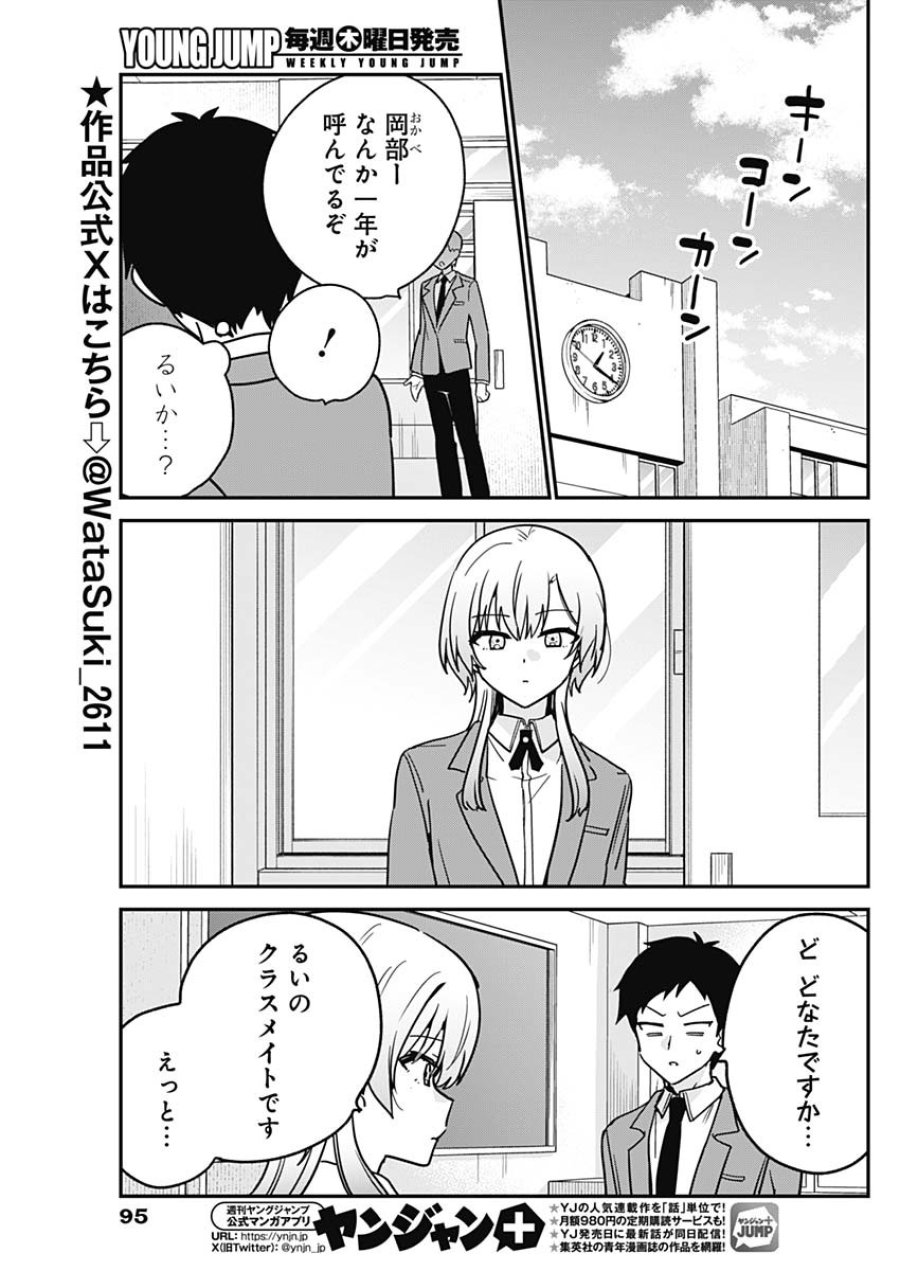 私のこと好きじゃなかったのかよ!? 第18話 - Page 3